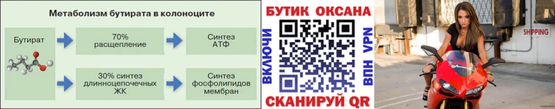 Купить закладки  Северобайкальск  БУТИРАТ буратино 